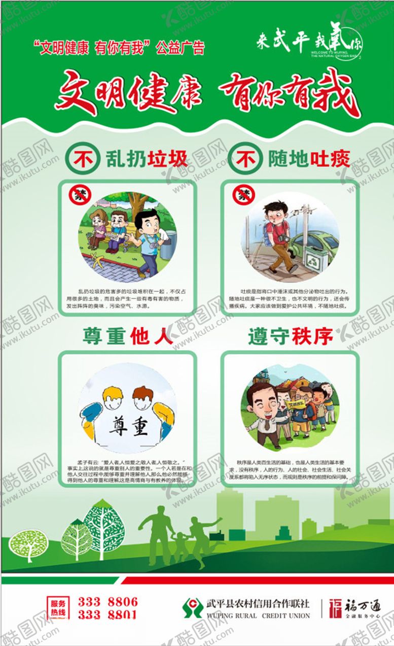 编号：13990609230547043170【酷图网】源文件下载-文明健康海报