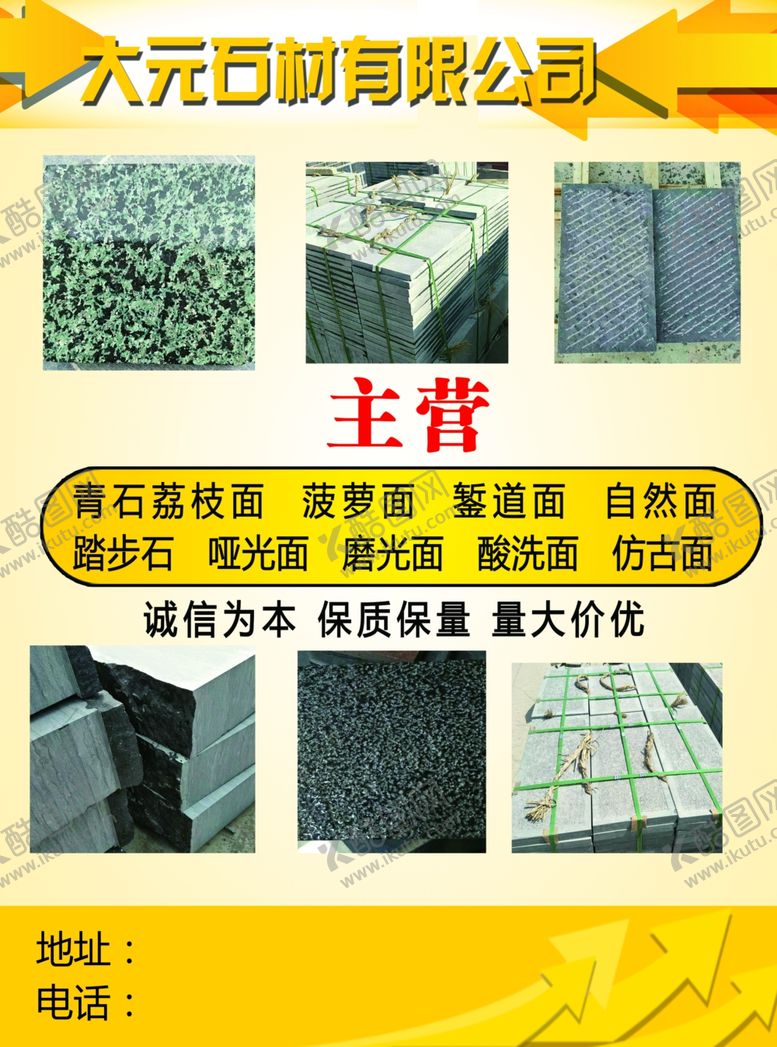 编号：49872710070218424641【酷图网】源文件下载-大元石材