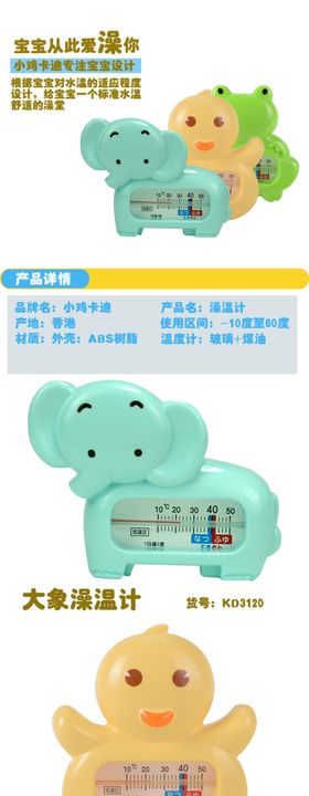 儿童温度计