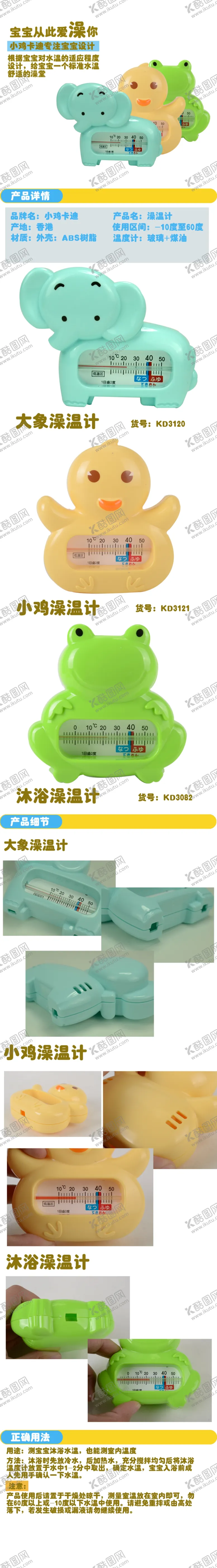 编号：33759907030446196470【酷图网】源文件下载-儿童温度计