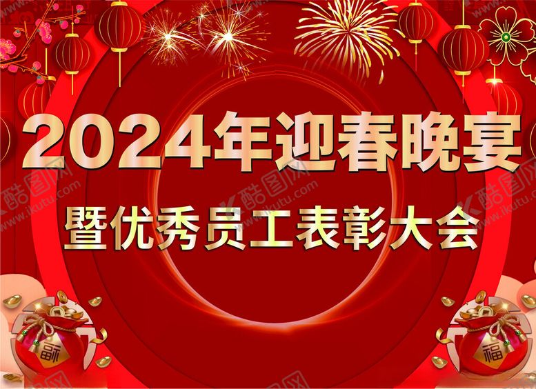 编号：88754002052239118263【酷图网】源文件下载-迎春晚宴背景墙