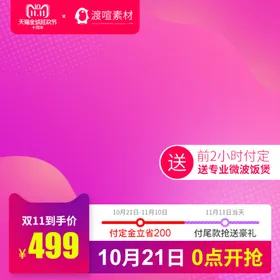 主图模板淘宝双十二淘宝装修
