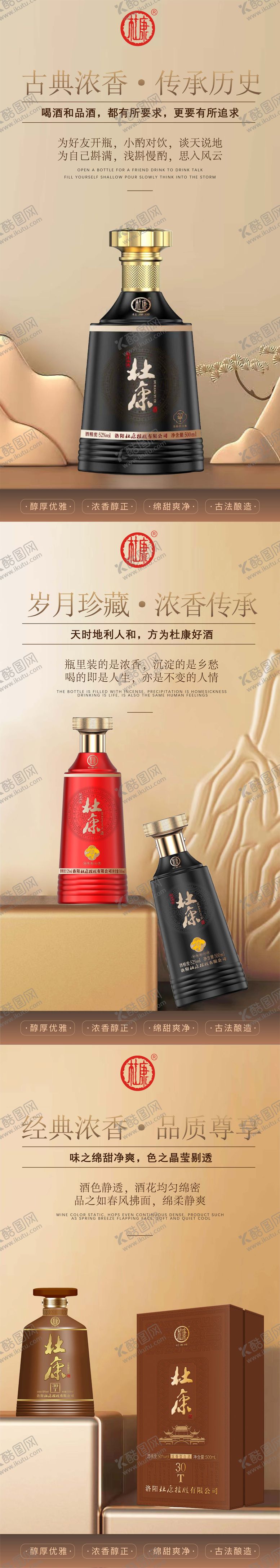 编号：34780601271904103872【酷图网】源文件下载-白酒酒水海报