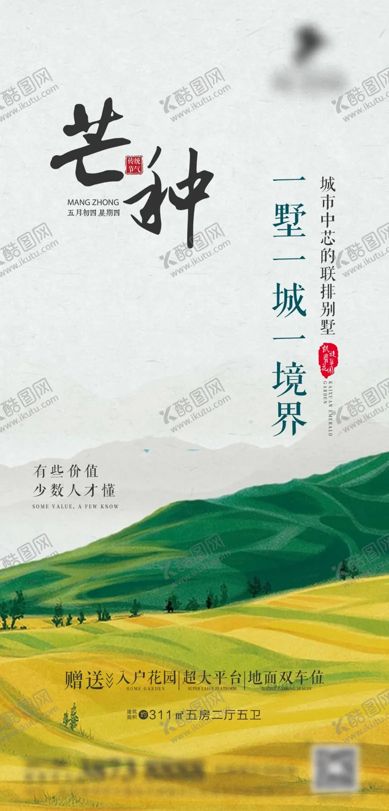 编号：15747403290913343570【酷图网】源文件下载-芒种地产