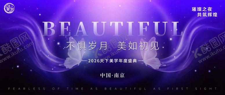 编号：56894111271808519080【酷图网】源文件下载-2026年度盛典医美主视觉