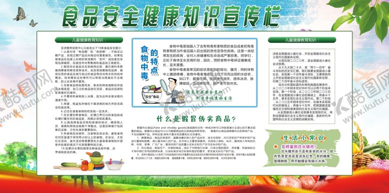 编号：51740806272315338465【酷图网】源文件下载-关注食品安全