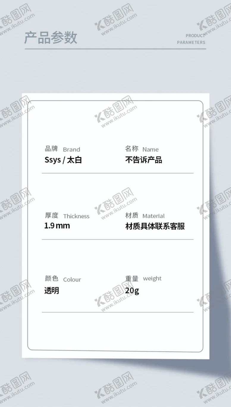 编号：93449501261313044245【酷图网】源文件下载-产品参数尺码表详情页女装