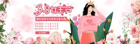 女神节电商banner