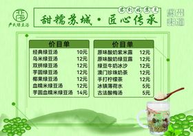 绿豆汤菜单