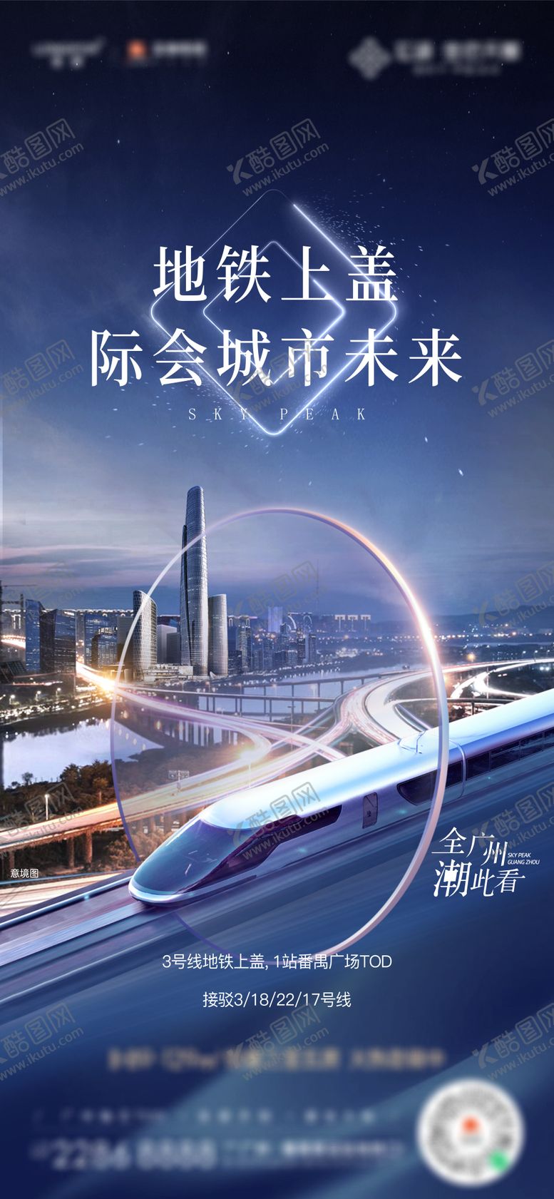 编号：40486611191236503266【酷图网】源文件下载-地铁价值海报