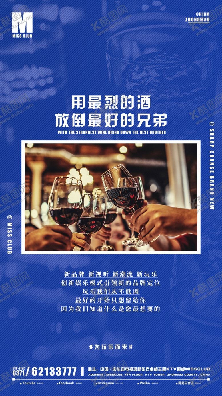 编号：92877603272349586563【酷图网】源文件下载-酒吧海报
