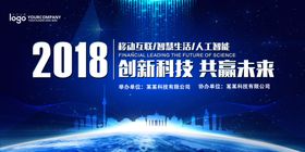 蓝色科技会议舞台背景板