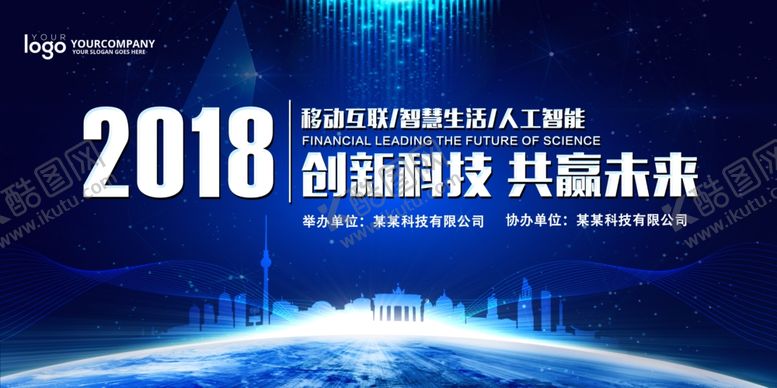编号：27462306301808012543【酷图网】源文件下载-蓝色科技会议舞台背景板