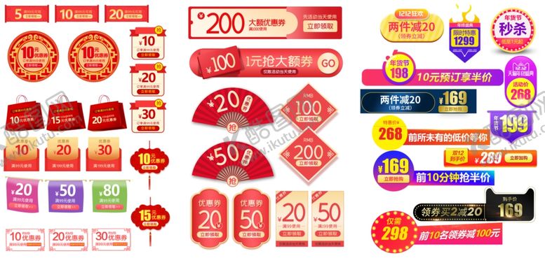 编号：17123807130519343565【酷图网】源文件下载-淘宝促销标签