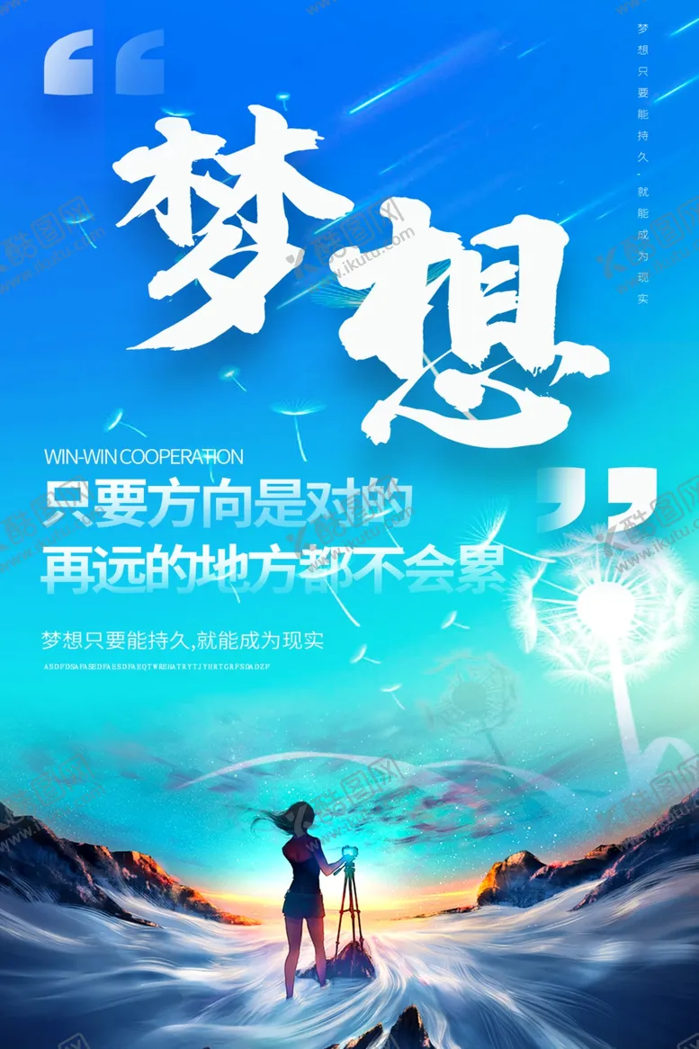 编号：61887107031835586091【酷图网】源文件下载-追求梦想的行动者