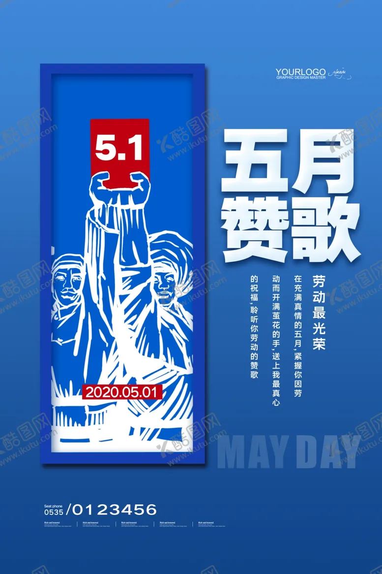 编号：86538404132235411159【酷图网】源文件下载-五一