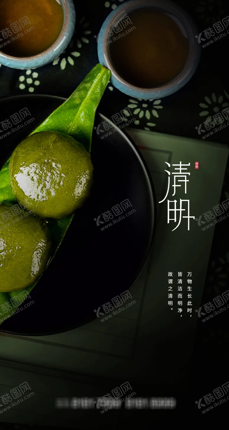 编号：26748109170102427931【酷图网】源文件下载-二十四节气-清明
