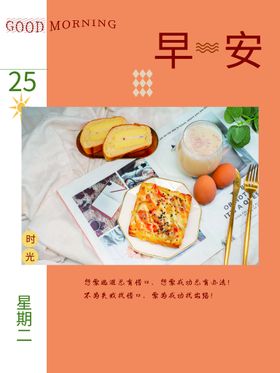 早安