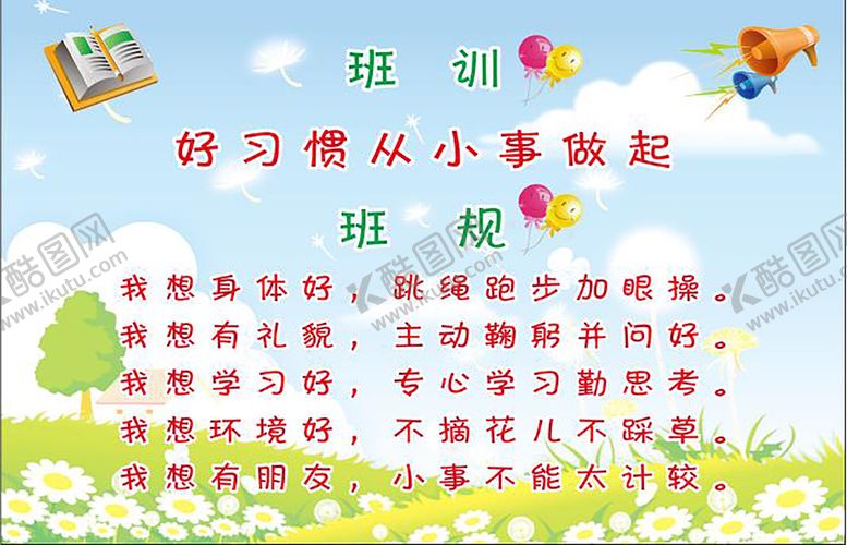 编号：34502109220226315731【酷图网】源文件下载-班规班训