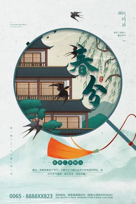 春分高端地产闪屏山河