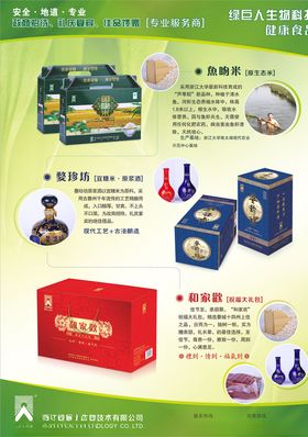 绿巨人宣传单
