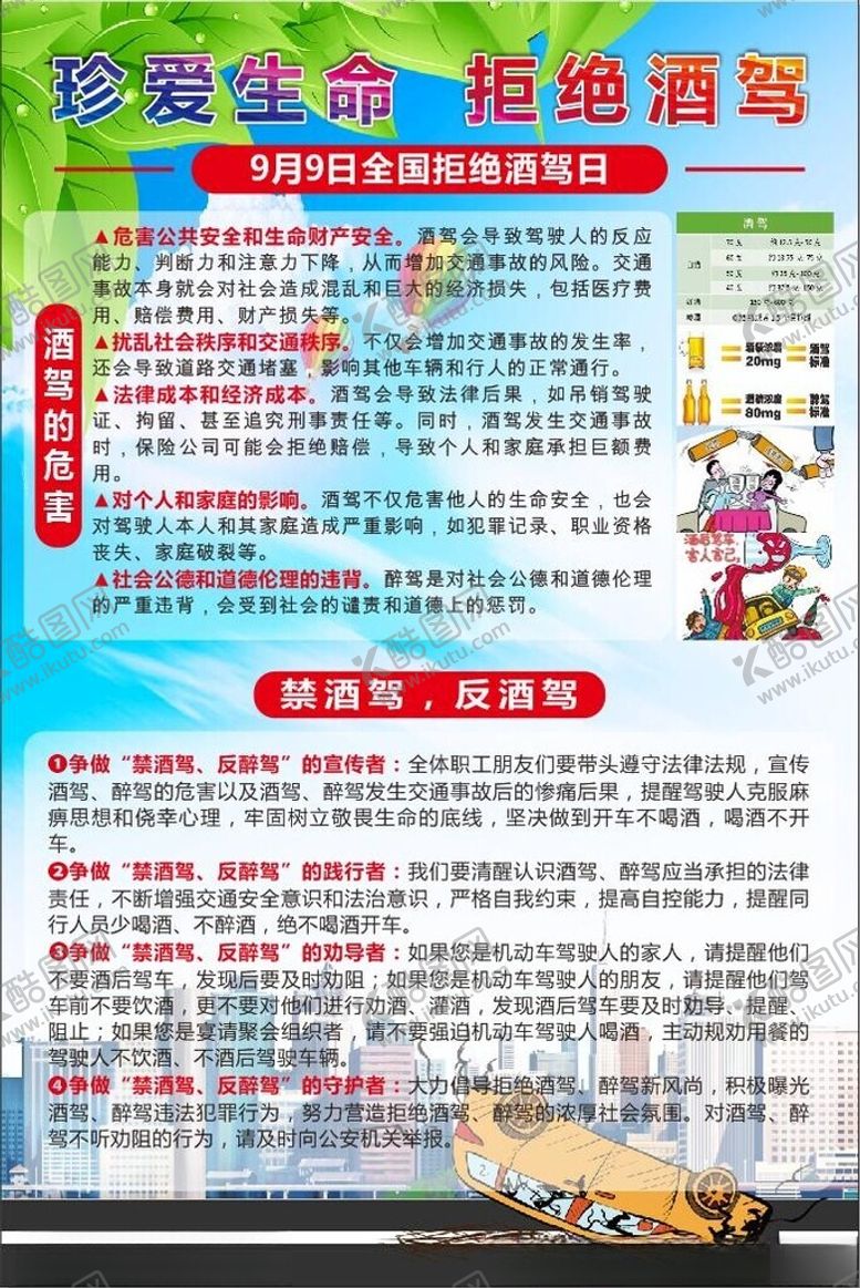 编号：97876202101151339991【酷图网】源文件下载-严禁酒驾全国拒绝酒驾日