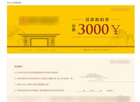 抵扣券