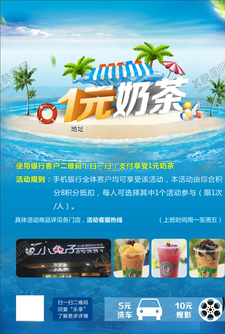 编号：68295104060256484558【酷图网】源文件下载-1元奶茶