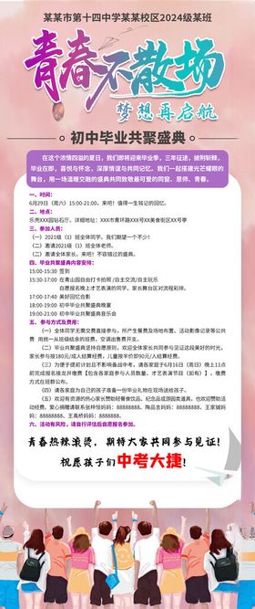 毕业海报梦想不散场季不说再见