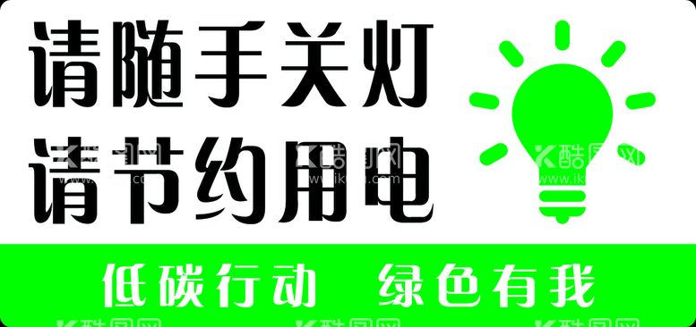 编号：18073410080639538906【酷图网】源文件下载-绿色行动