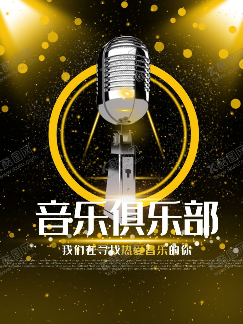 编号：92039107011621422194【酷图网】源文件下载-音乐