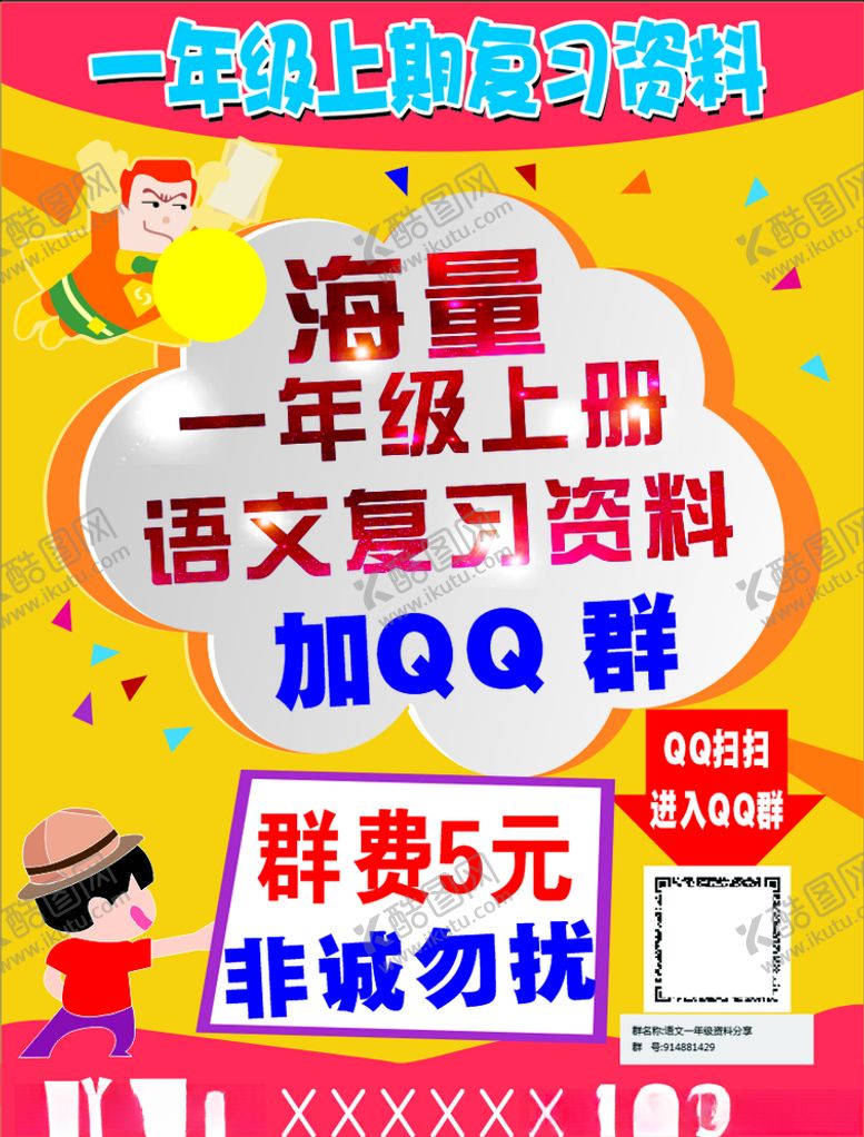 编号：98301507021413183642【酷图网】源文件下载-付款加群海报