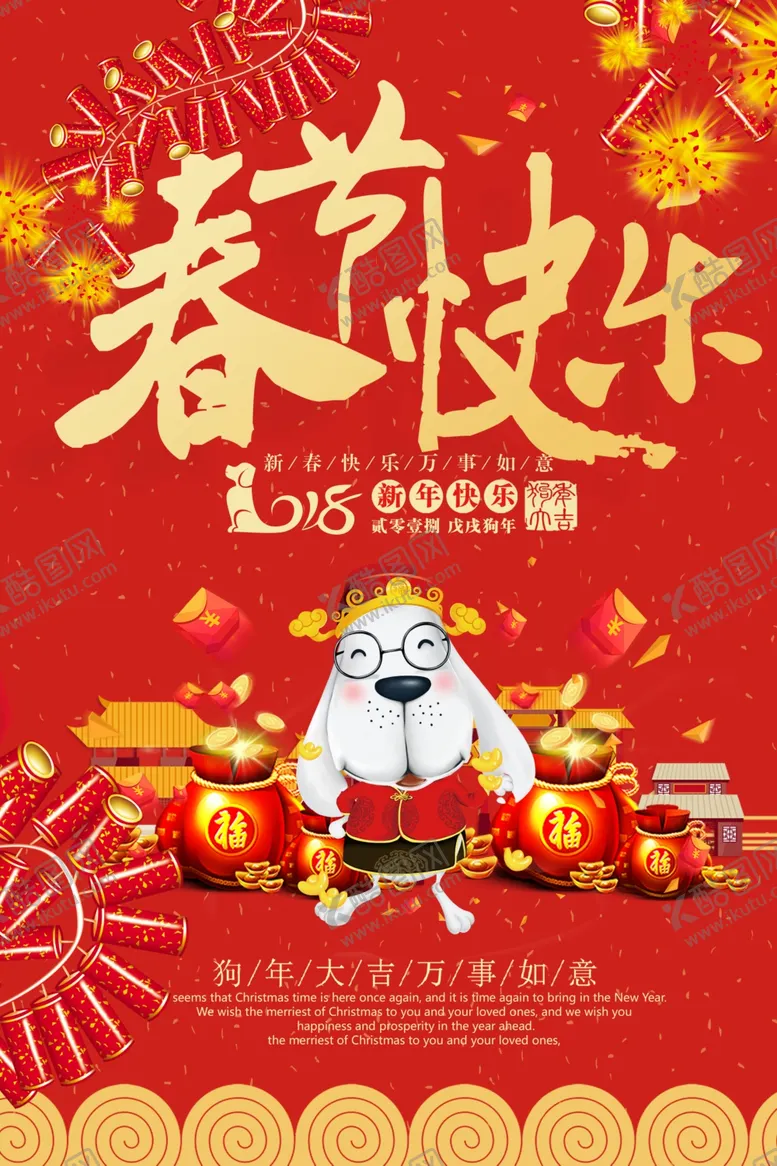 编号：20411404170631091421【酷图网】源文件下载-元旦海报