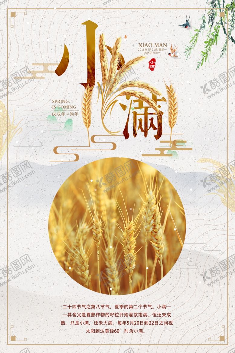 编号：24884005110632248105【酷图网】源文件下载-小满