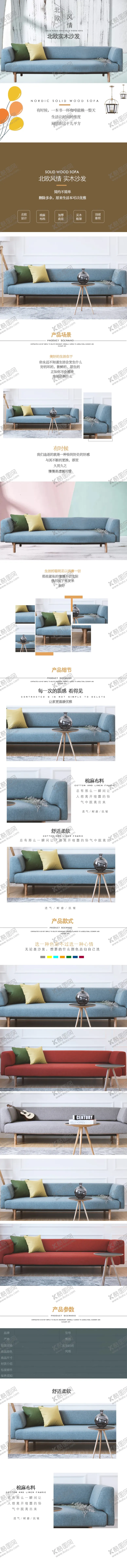 编号：92717707012303045041【酷图网】源文件下载-沙发详情页