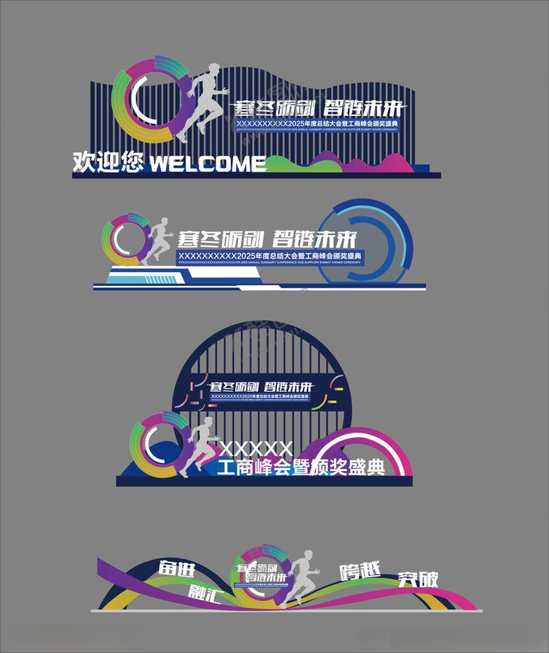 编号：10519404020008353917【酷图网】源文件下载-多彩创意美陈年会