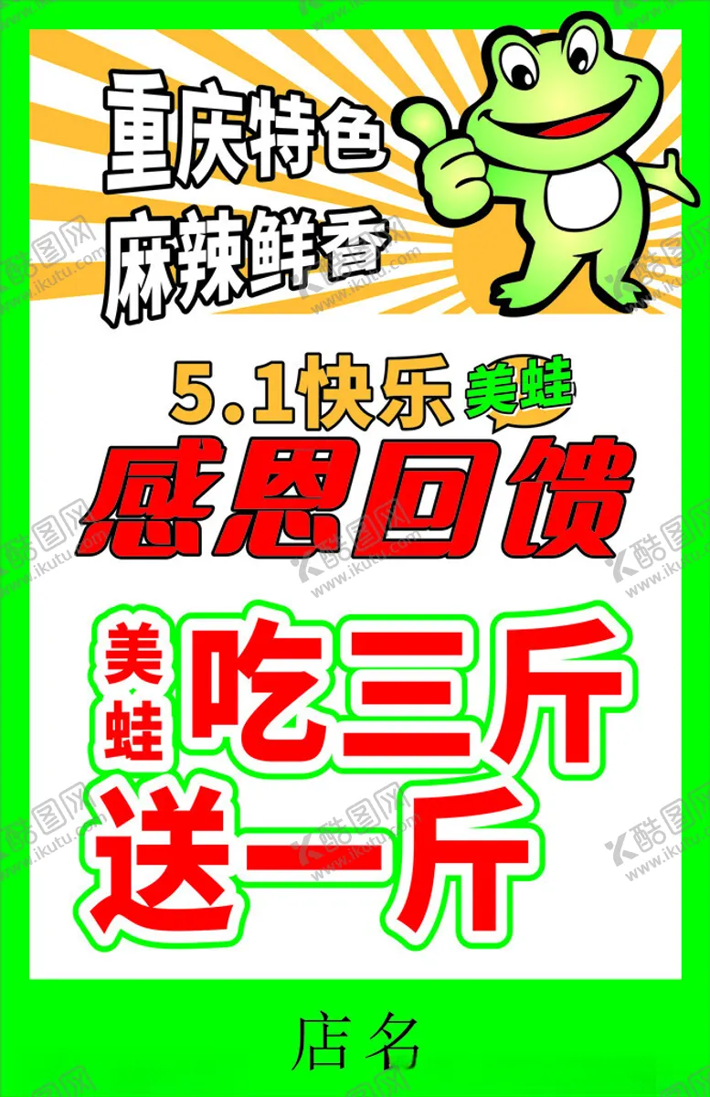 编号：89123601170753389311【酷图网】源文件下载-牛蛙