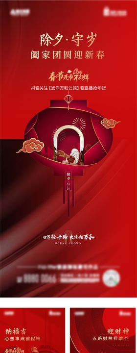 新年春节海报系列俗除夕