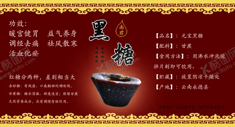 编号：90176306281842579231【酷图网】源文件下载-黑糖