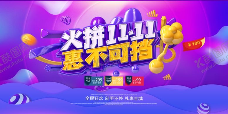 编号：16058610090331599763【酷图网】源文件下载-双十一海报
