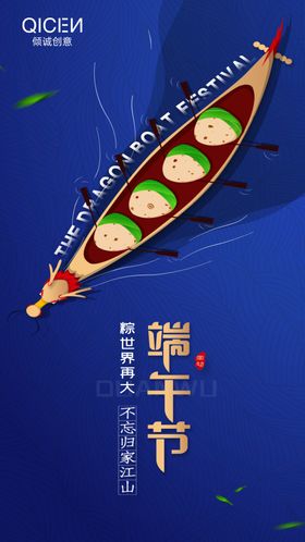 简约大气端午节宣传海报