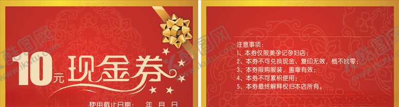 编号：80548809100008497487【酷图网】源文件下载-现金券