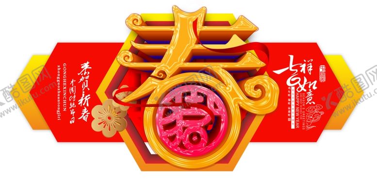 编号：71541709191456517776【酷图网】源文件下载-春节海报