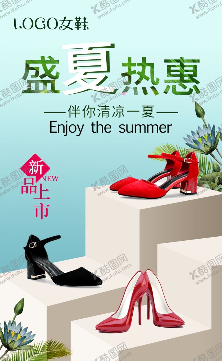 编号：60382310250122065535【酷图网】源文件下载-新品上市夏日海报
