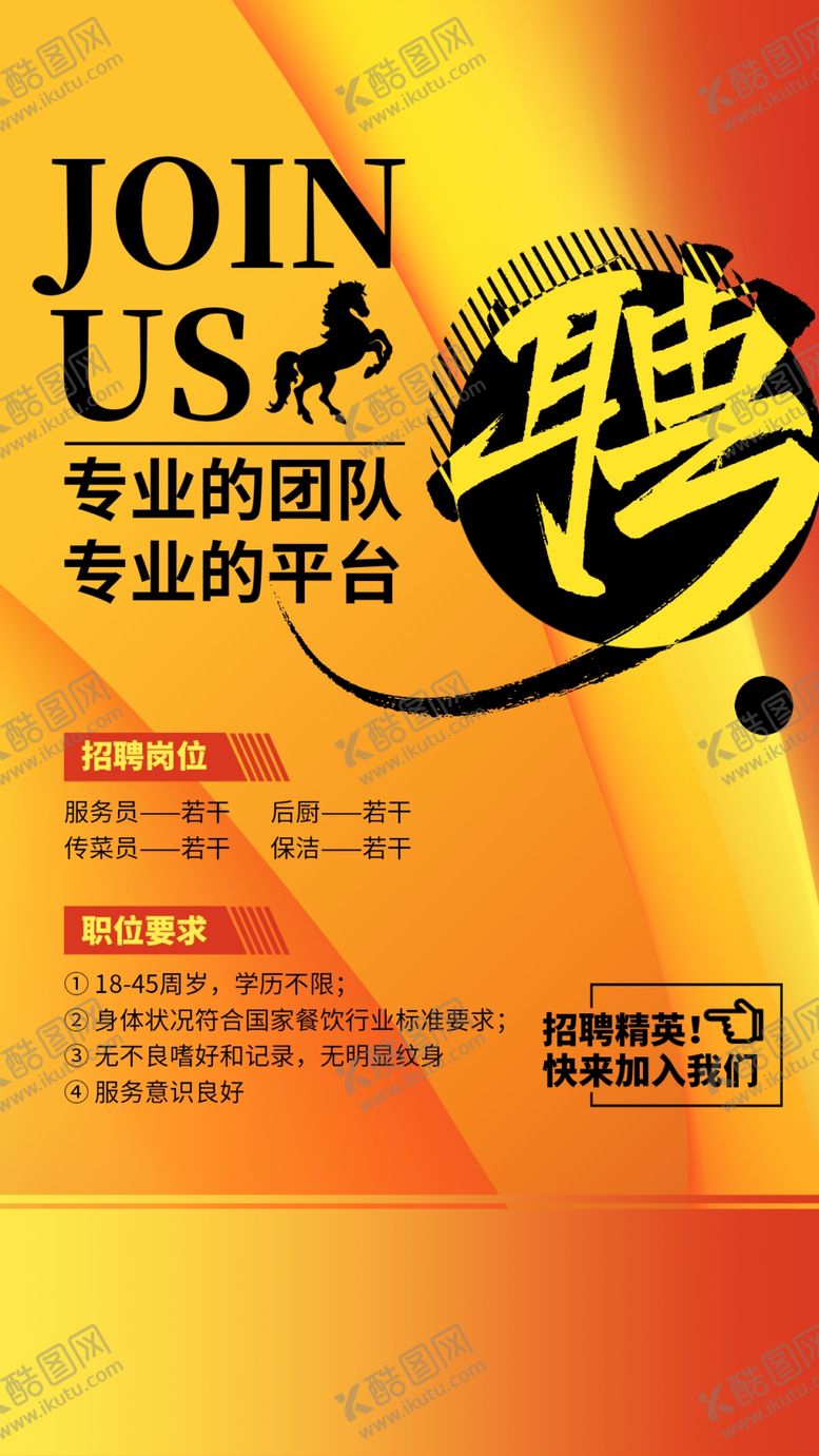 编号：45422601290218248116【酷图网】源文件下载-招聘海报