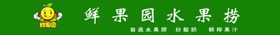 鲜果园水果捞