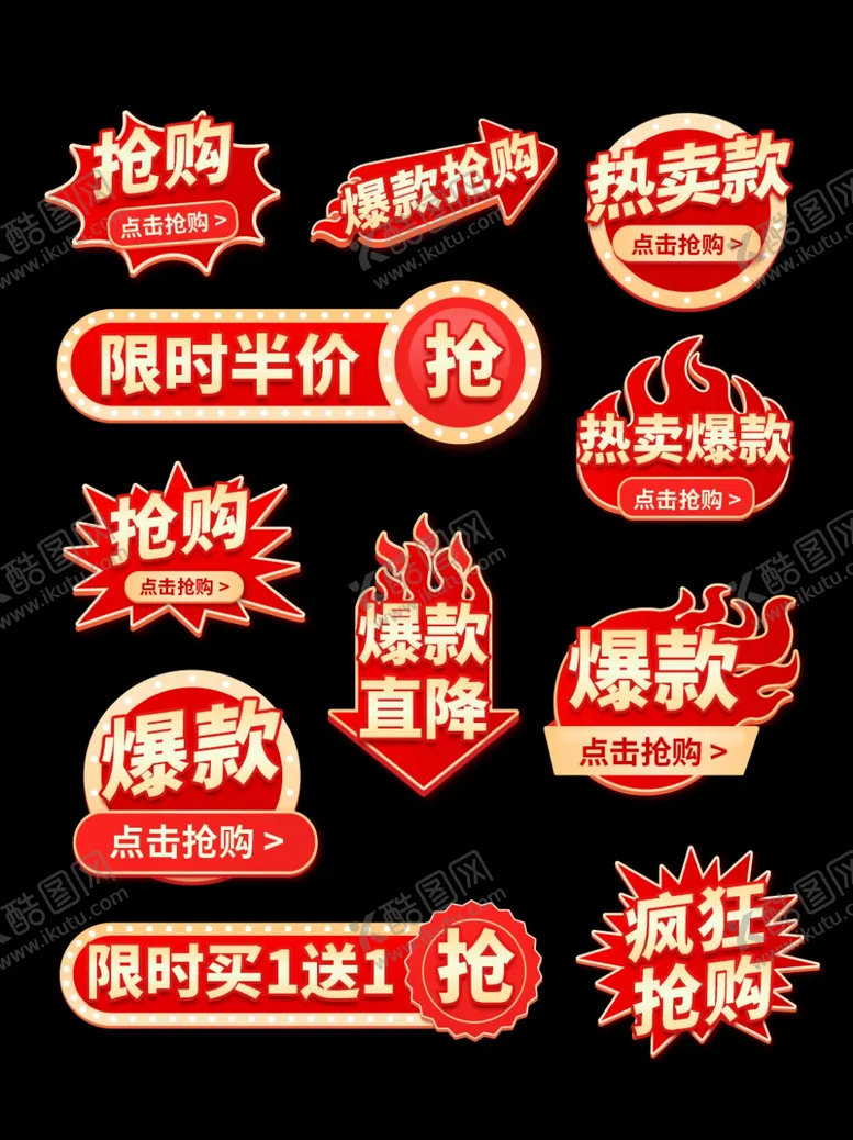 编号：58201802201507198785【酷图网】源文件下载-标签