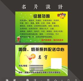 奶茶名片