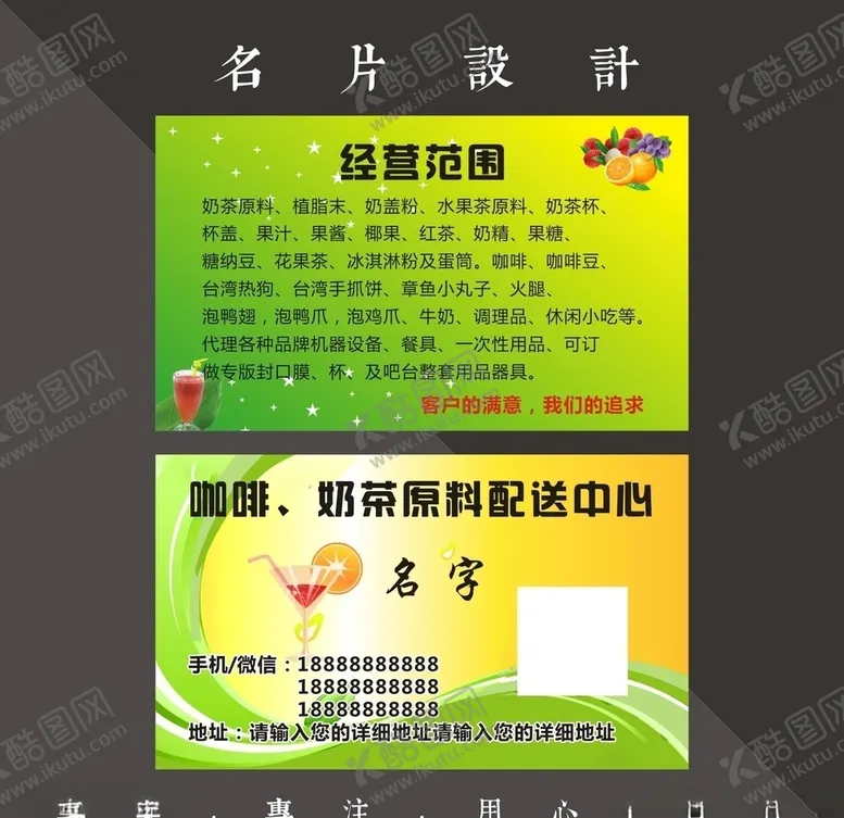 编号：79711906252148492462【酷图网】源文件下载-奶茶名片