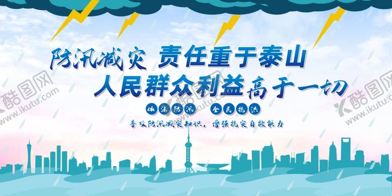 编号：43645905071206251799【酷图网】源文件下载-防汛减灾展板